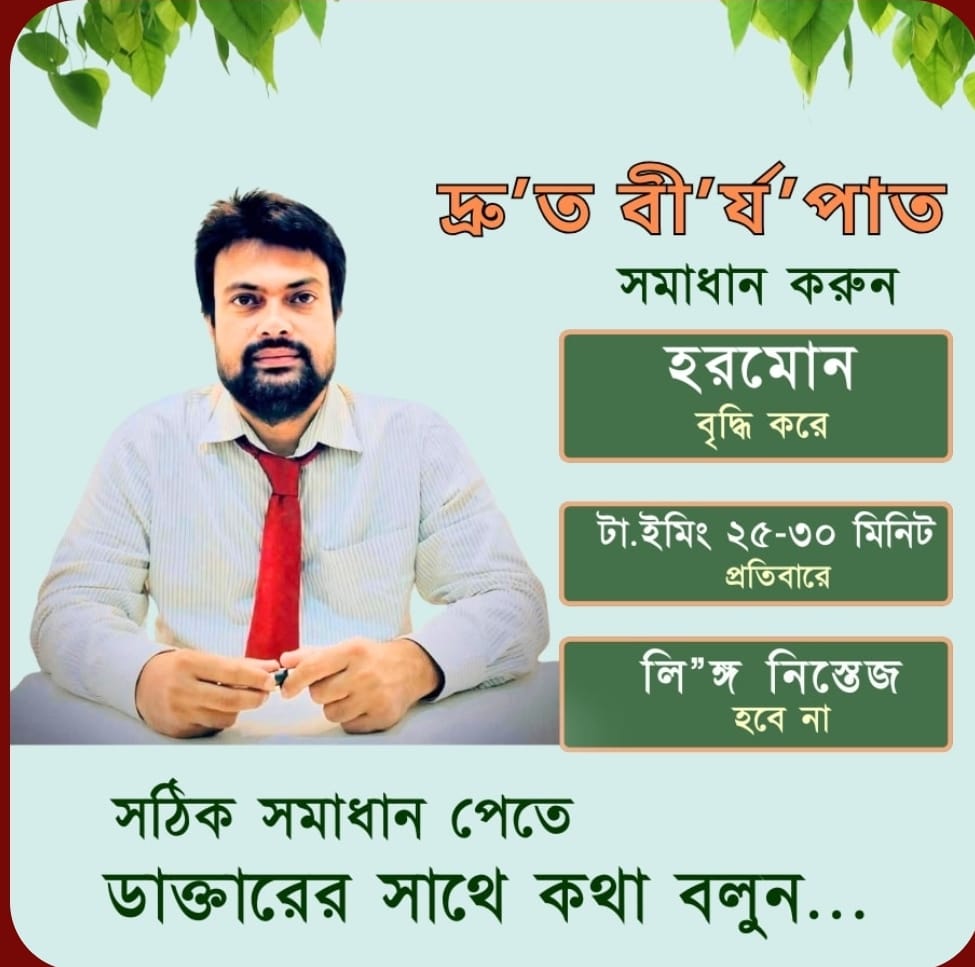 ডাক্তারের পরামর্শ